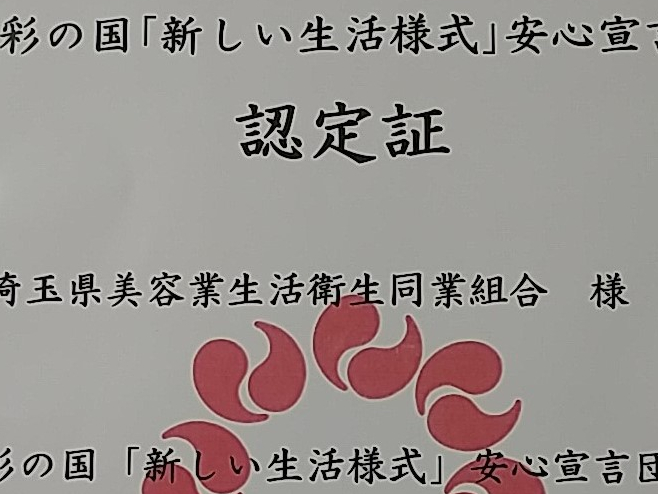 県知事から認定書